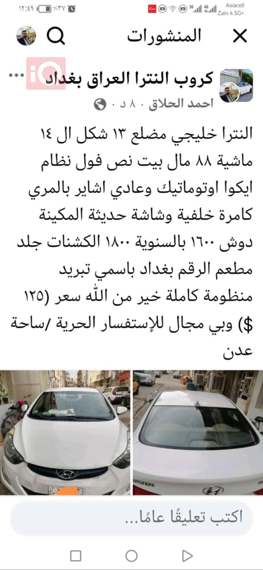 هيونداي النترا